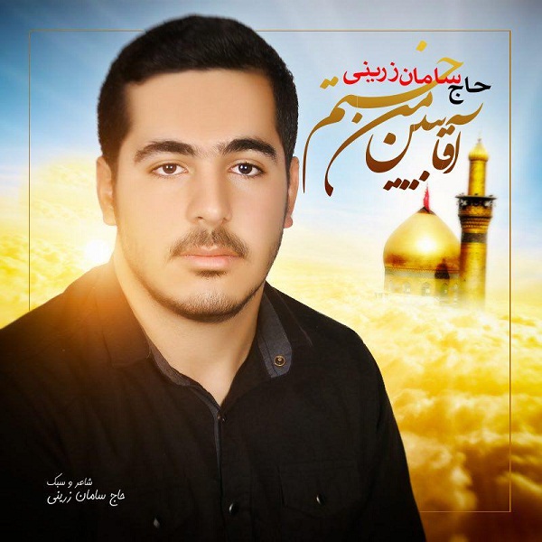 دانلود آهنگ سایه سرم